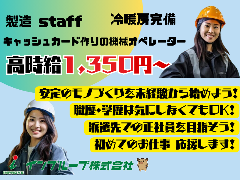 インプルーブ株式会社 no.kba-519-00のアルバイト・バイト求人情報-11
