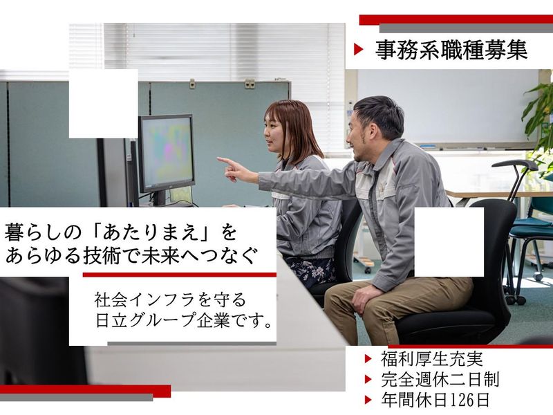 株式会社日立テクノロジーアンドサービス