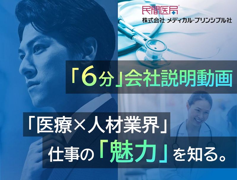 株式会社メディカル・プリンシプル社