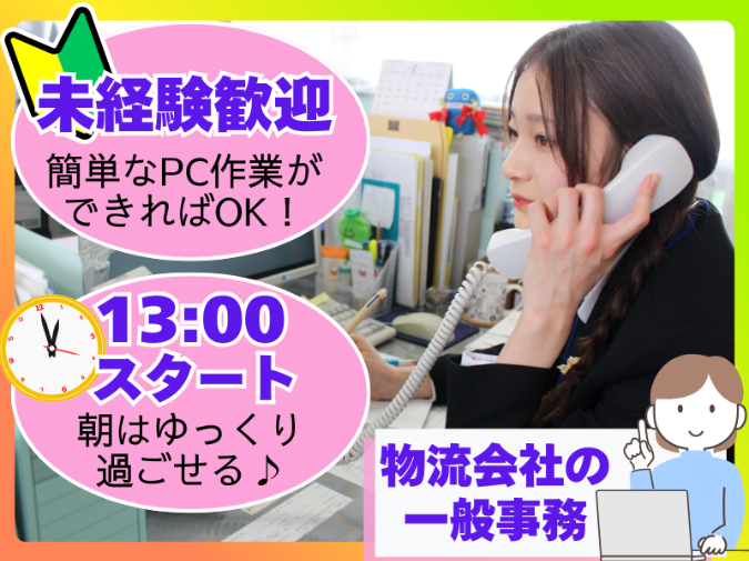 中越運送株式会社の求人・転職情報