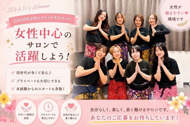 アジエスタ新越谷の求人・転職情報