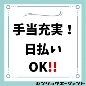 戦力エージェント株式会社　西東京支店　相模原グループのアルバイト・バイト求人情報-06
