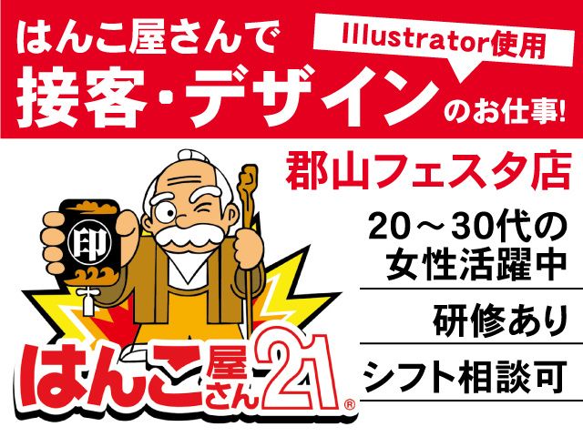 株式会社日和田中村屋のアルバイト・バイト求人情報-01