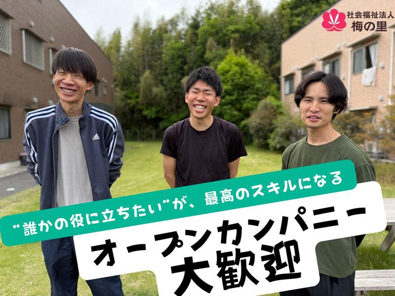 【WEB】先輩職員との交流あり!障がい者施設の職場見学会!