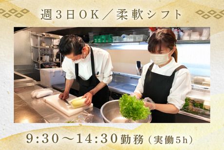 四十八茶百鼠　(ホテル・アンドルームス新大阪)のアルバイト・バイト求人情報-02