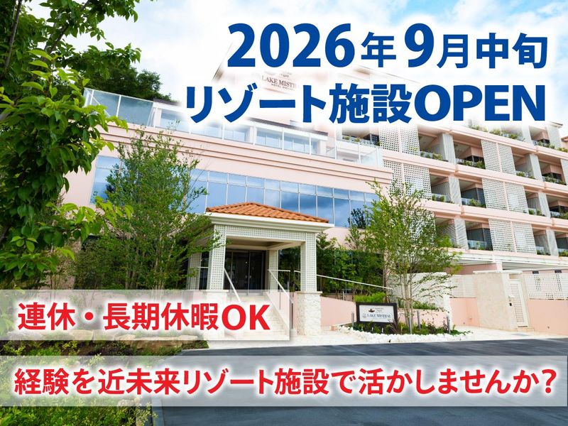 株式会社八街未来都市の求人・転職情報