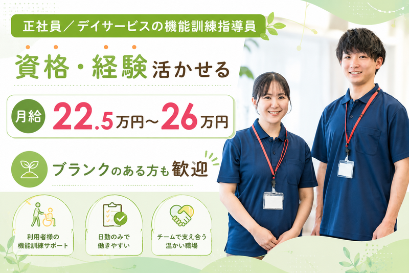 株式会社生活サポーターふるまいの求人・転職情報