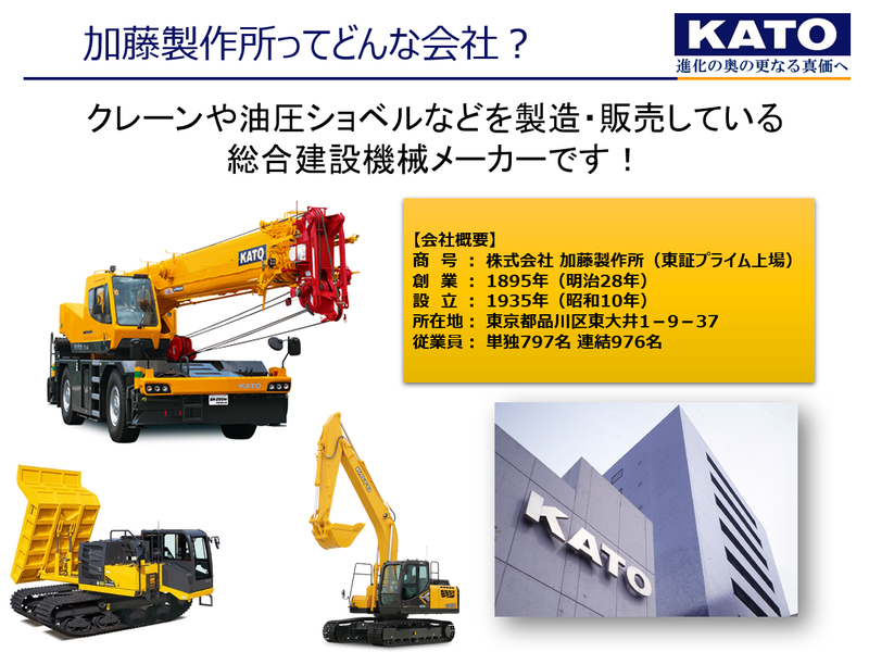 株式会社加藤製作所