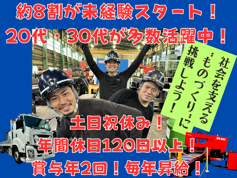 東群鋼材株式会社の求人・転職情報