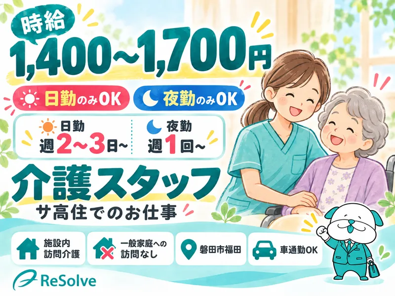 株式会社リゾルブ　浜松サテライトオフィスのアルバイト・バイト求人情報