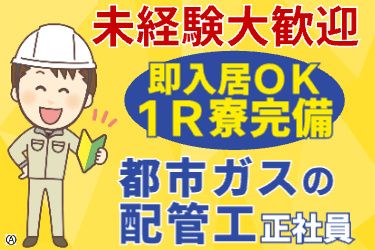 株式会社丸進工営の求人・転職情報