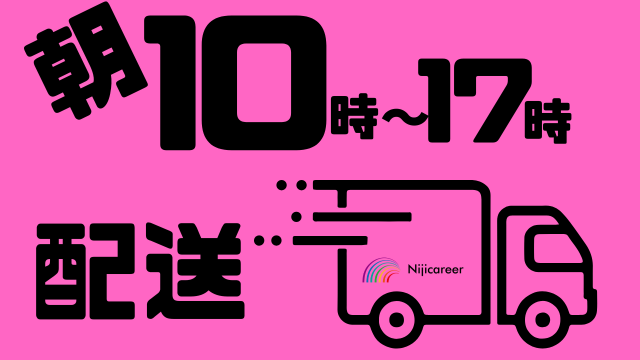 株式会社ニジキャリアの派遣求人情報
