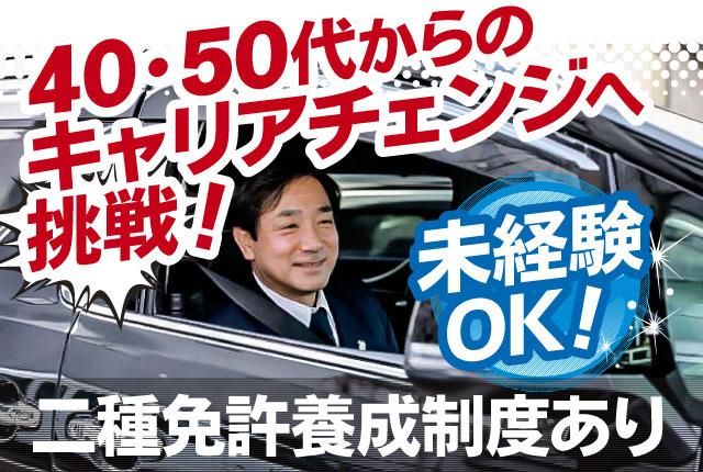 杉並交通株式会社の求人・転職情報