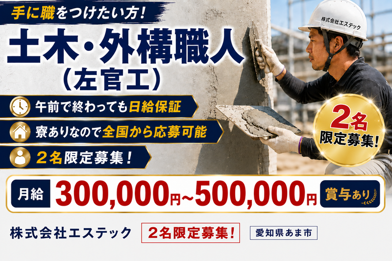 株式会社エステックの求人・転職情報