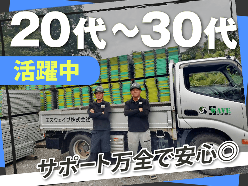Ｓ－ＷＡＶＥ株式会社の求人・転職情報