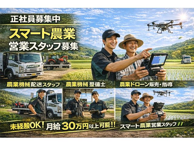 有限会社関口ファームテックの求人・転職情報