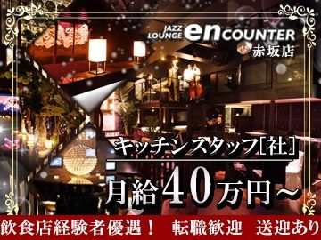 株式会社エン・クリエイトアソシエーションの求人・転職情報