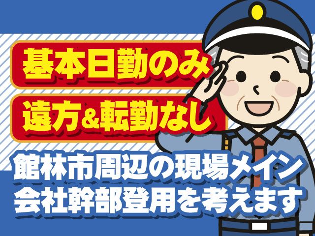 株式会社東毛ビルサービスの求人・転職情報