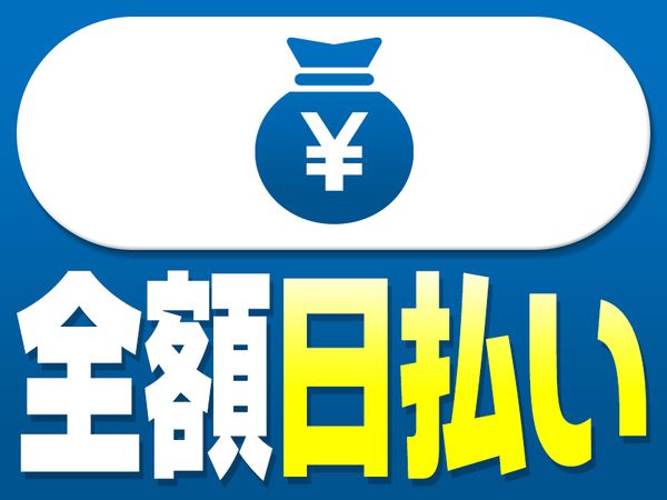 株式会社フジケンのアルバイト・バイト求人情報