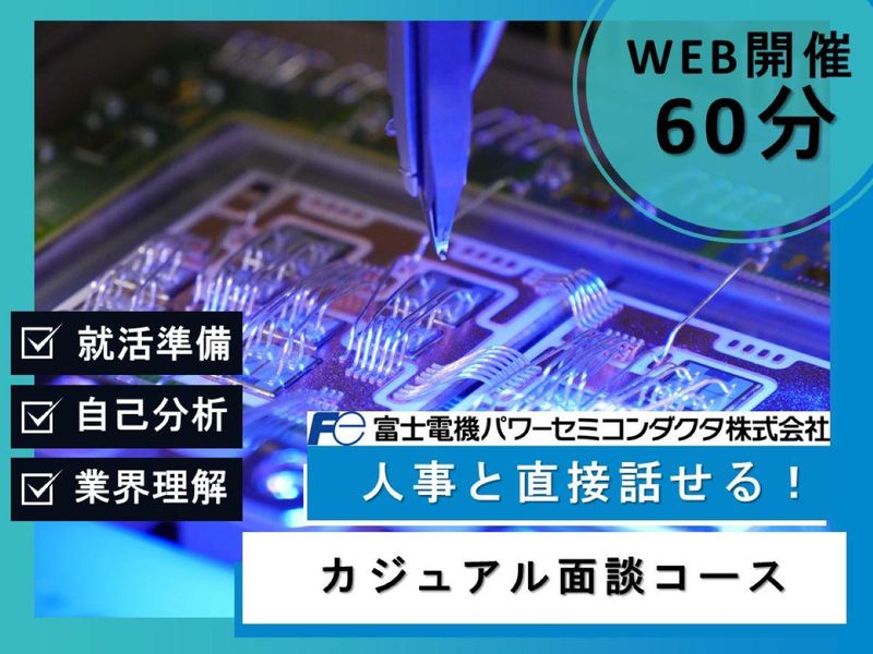 富士電機パワーセミコンダクタ株式会社