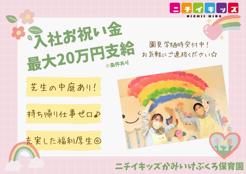 株式会社ニチイ学館の求人・転職情報