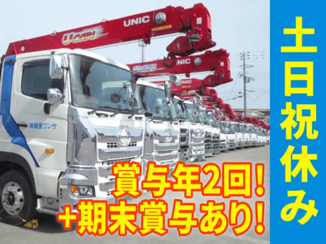サンワ重搬株式会社の求人・転職情報