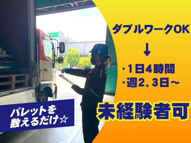 株式会社キユーソーエルプラン　パレット管理課/受付コールセンターのアルバイト・バイト求人情報