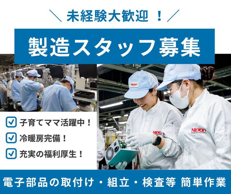 株式会社ニプロンの求人・転職情報