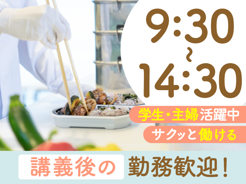 後楽園キャンパス5号館食堂〈中央大学生活協同組合〉のアルバイト・バイト求人情報-01