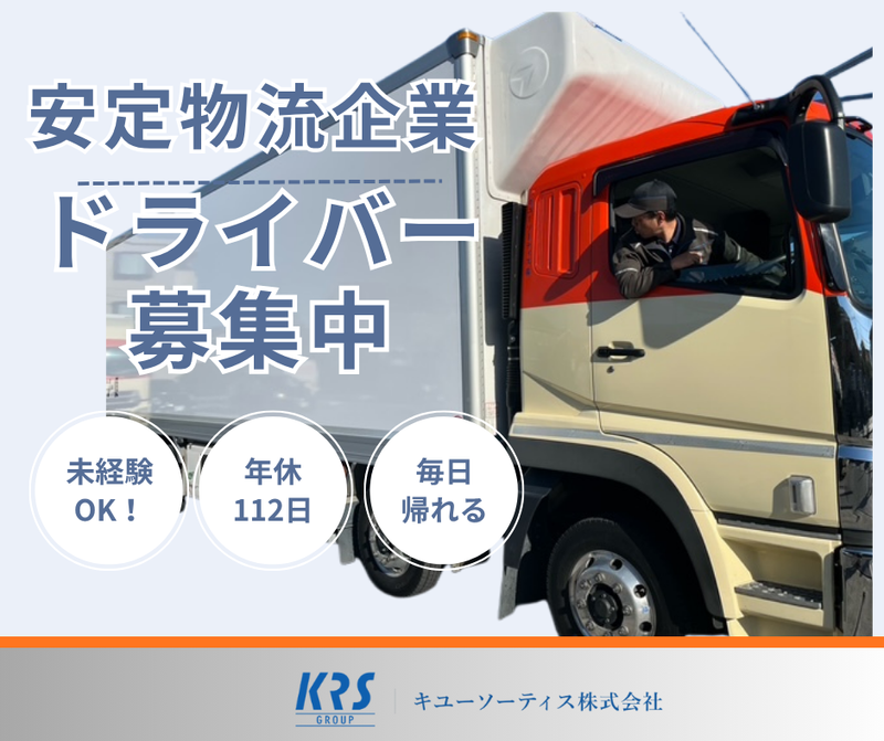 キユーソーティス株式会社 多摩営業所の求人・転職情報