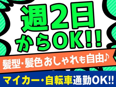 SBSスタッフ　茨城県つくば市エリア