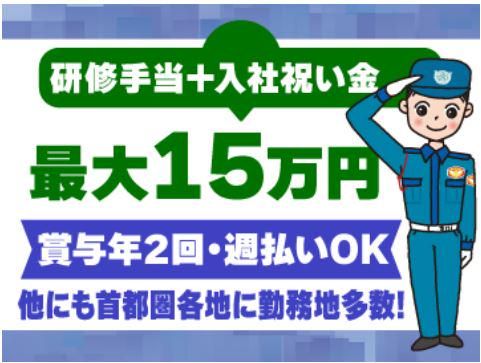 シンテイ警備　上野支社のアルバイト・バイト求人情報-03