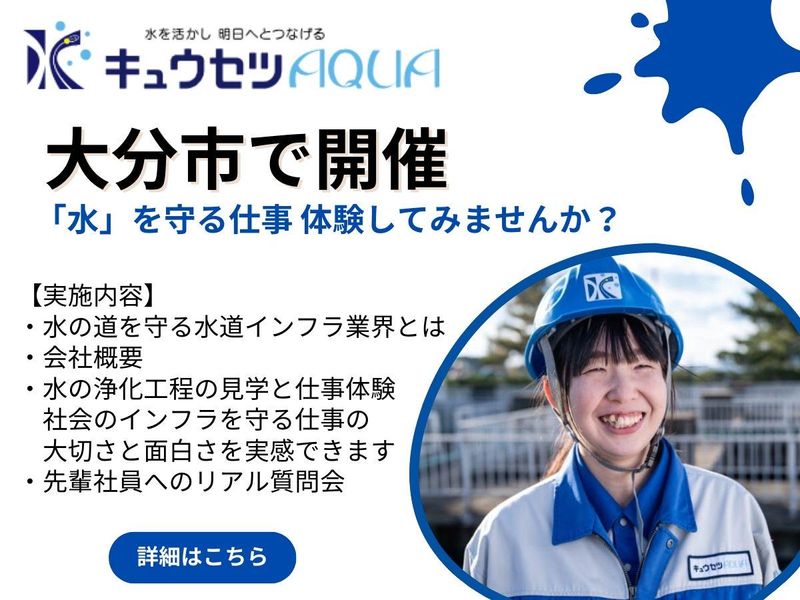 キュウセツAQUA株式会社