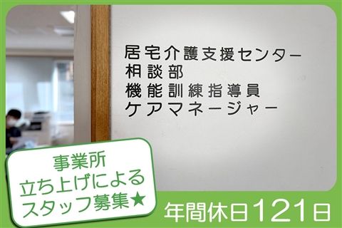 社会福祉法人福徳会-0002の求人・転職情報