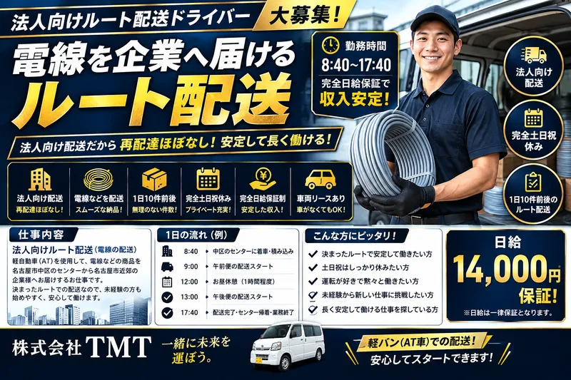 株式会社TMTの求人・転職情報