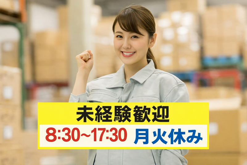 京西スタッフサービス株式会社【東京都板橋区小茂根】