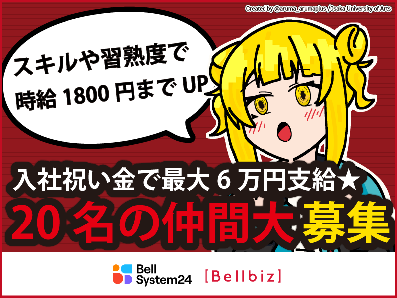 株式会社ベルシステム24の求人・転職情報