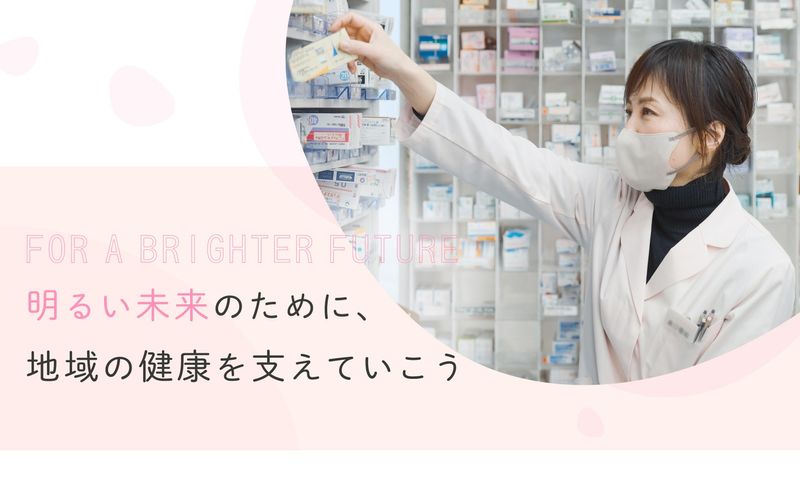 有限会社小関薬局の求人・転職情報