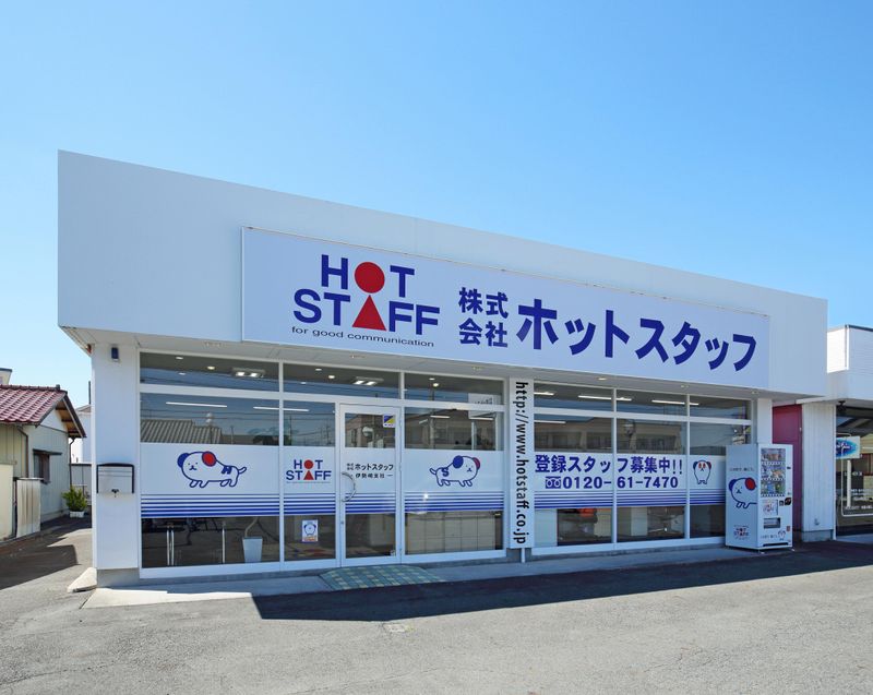 株式会社ホットスタッフ伊勢崎のアルバイト・バイト求人情報-02