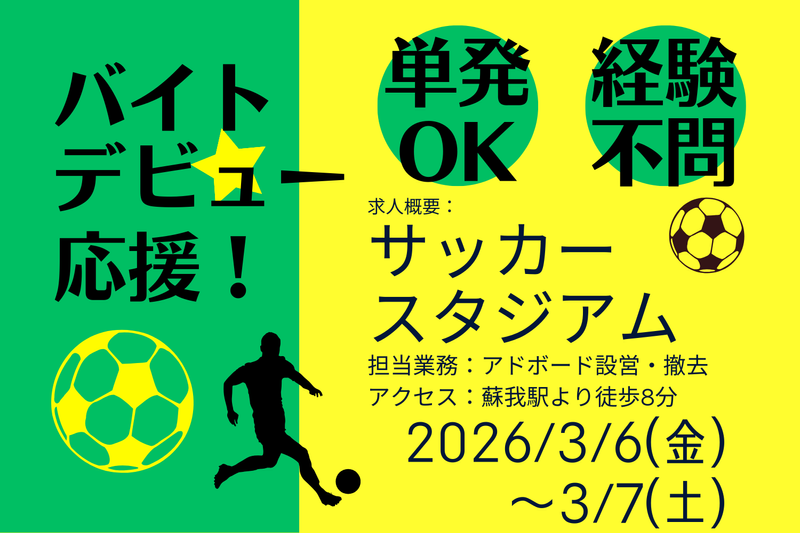 千葉県千葉市　千葉フクダ電子アリーナ(シンテイトラスト株式会社西船橋支社)