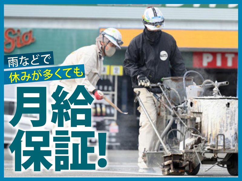 株式会社大日ライン工業　西神営業所のアルバイト・バイト求人情報-03
