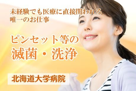 北海サポート株式会社のアルバイト・バイト求人情報-03