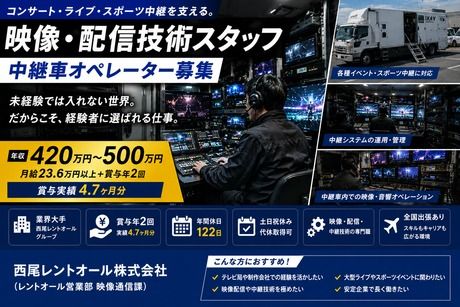 西尾レントオール株式会社の求人・転職情報