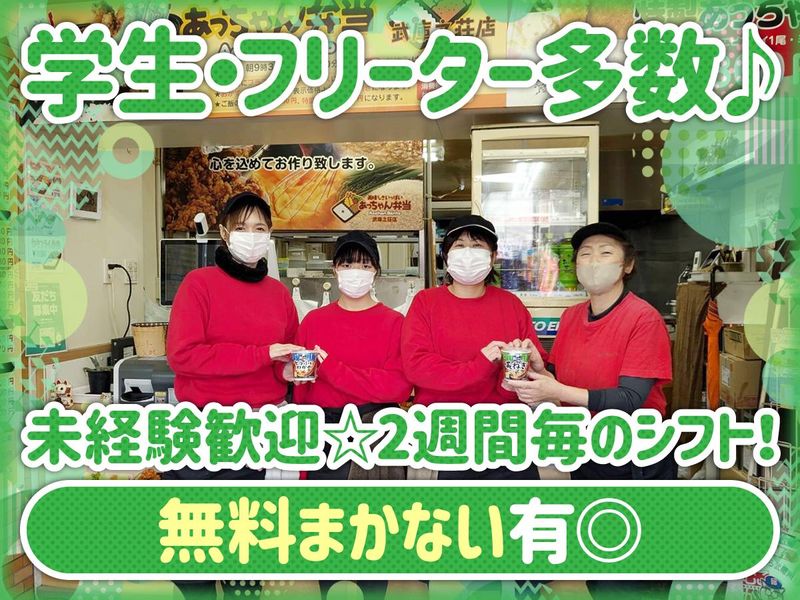 あっちゃん弁当のアルバイト・バイト求人情報-02