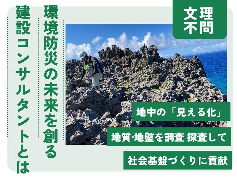 【28卒向け】建設コンサルタントを学ぶ1dayセミナー