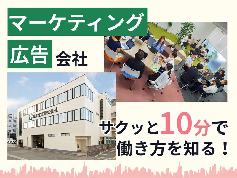 城北宣広株式会社