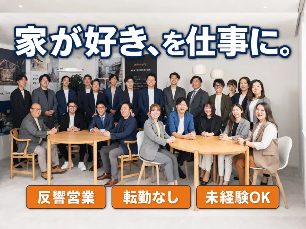 株式会社秋山住研の求人・転職情報