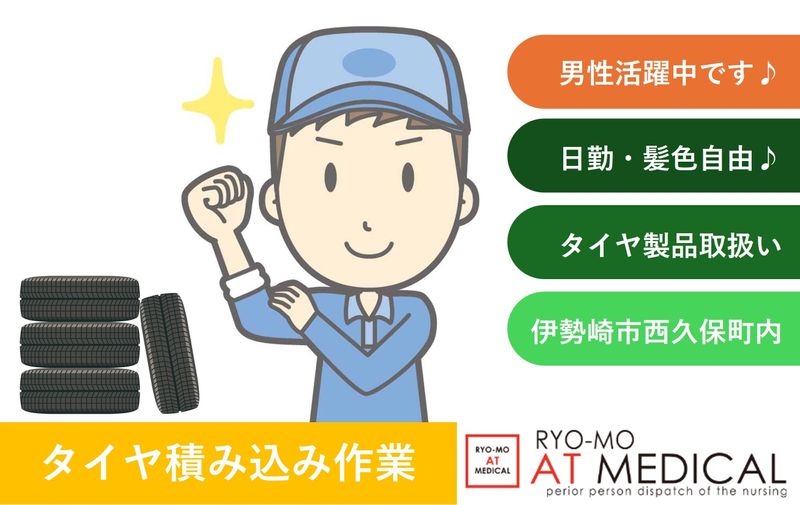 株式会社両毛アットメディカル