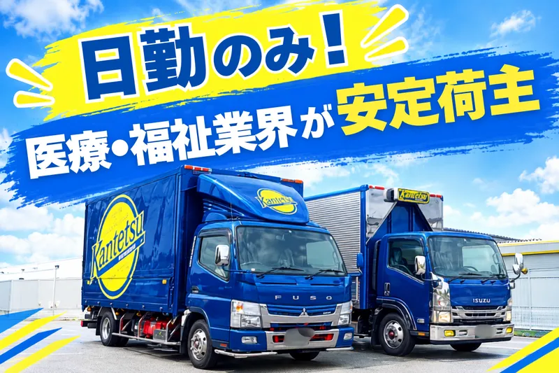 関越運輸株式会社の求人・転職情報