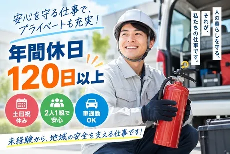 有限会社美浦防災の求人・転職情報